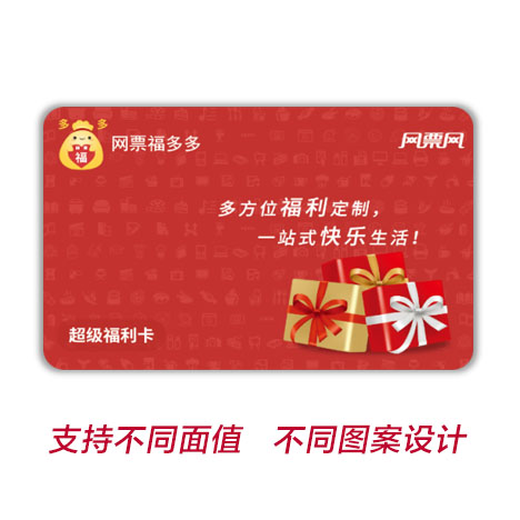 員工生日超級(jí)福利卡 員工生日超級(jí)福利卡