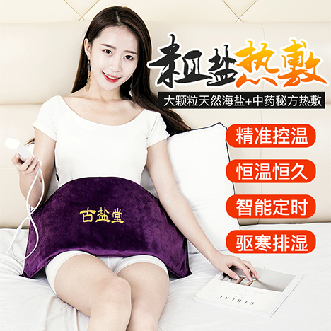 員工關(guān)懷禮品福利_古鹽堂海鹽電熱敷包 員工關(guān)懷禮品福利_古鹽堂海鹽電熱敷包