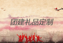 團(tuán)建活動(dòng)禮品購(gòu)買注意事項(xiàng)是什么? 團(tuán)建活動(dòng)禮品購(gòu)買注意事項(xiàng)是什么?