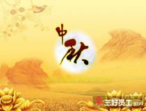 中秋員工福利怎么準(zhǔn)備、中秋福利方案