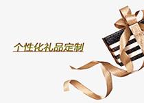 個(gè)性化禮品定制的優(yōu)勢(shì)
