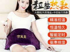 員工關(guān)懷禮品福利_古鹽堂海鹽電熱敷包